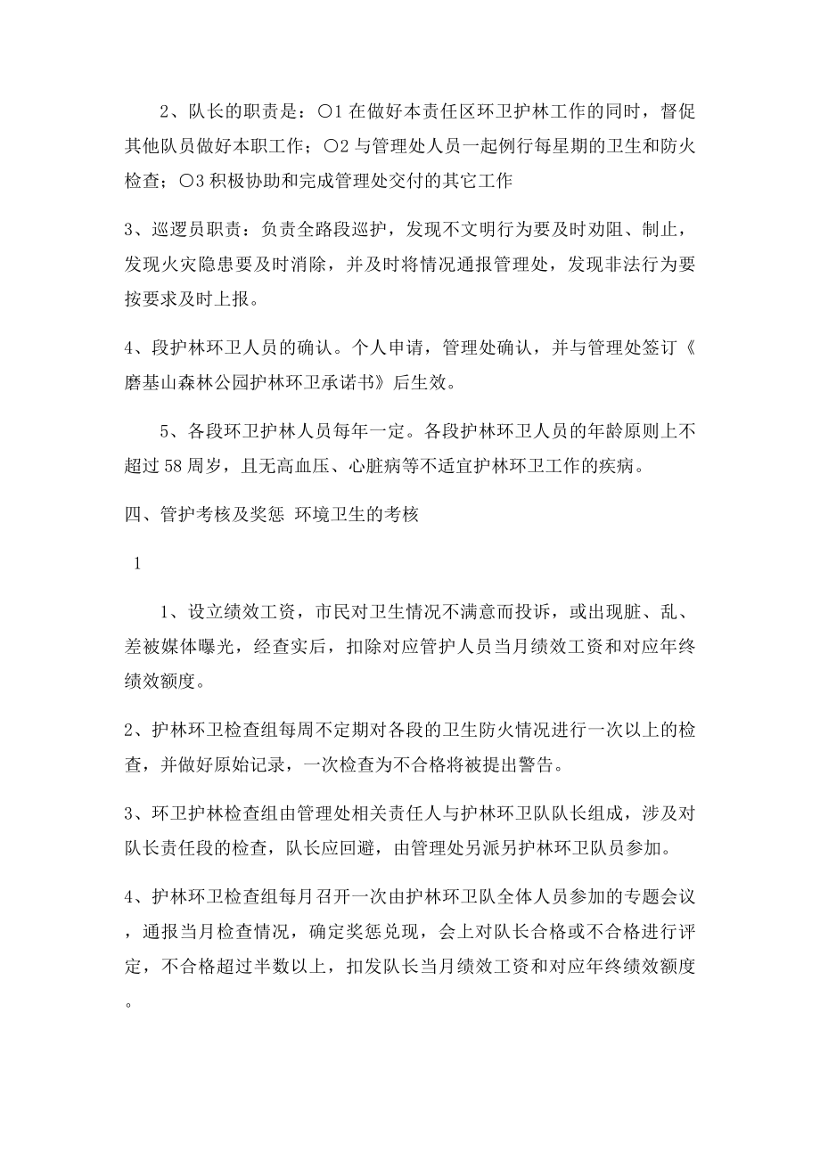 护林员管理办法细则.docx_第2页