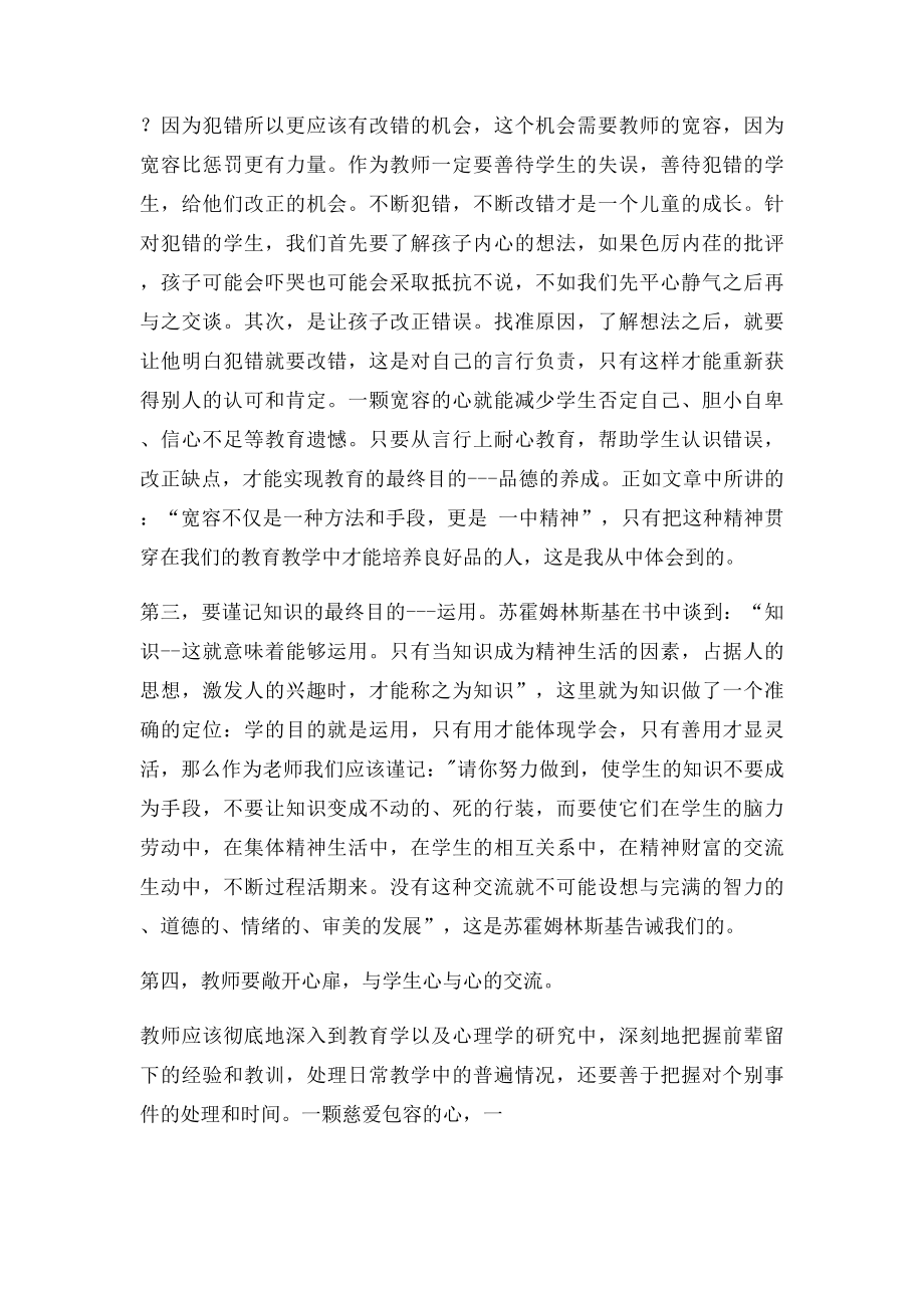 对我影响至深的教育专著.docx_第2页