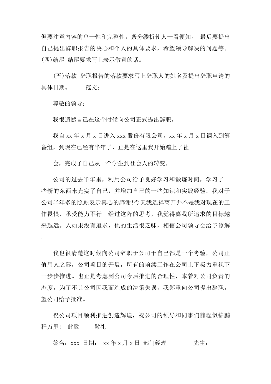 导购辞职报告怎么写.docx_第2页