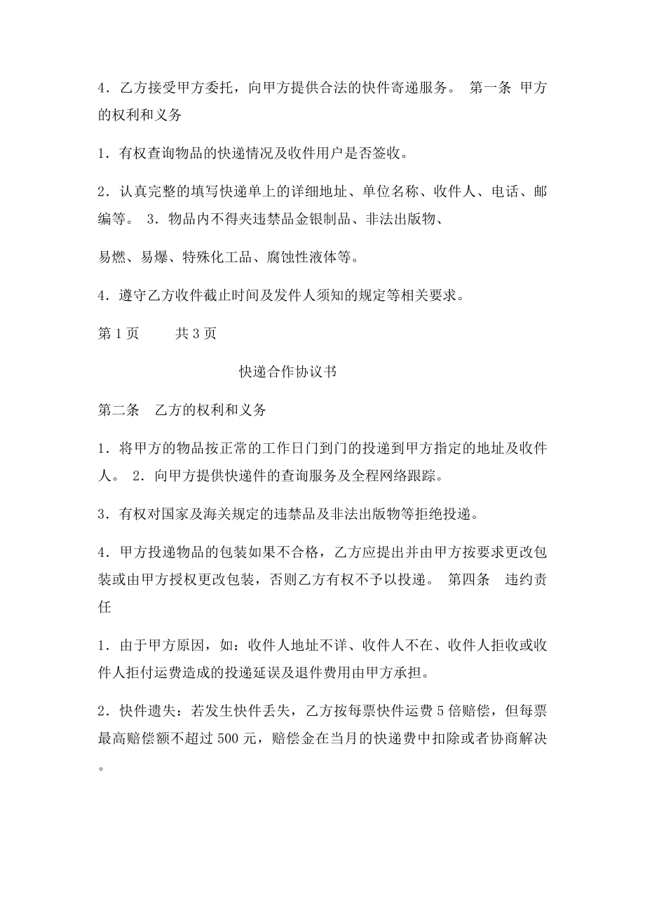 快递合作协议书范本(1).docx_第2页