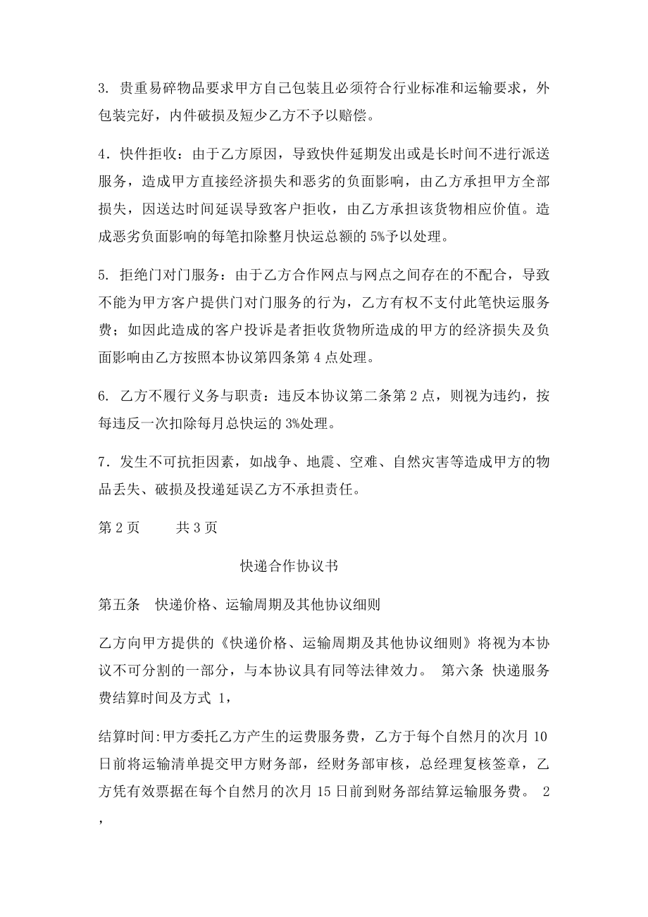 快递合作协议书范本(1).docx_第3页