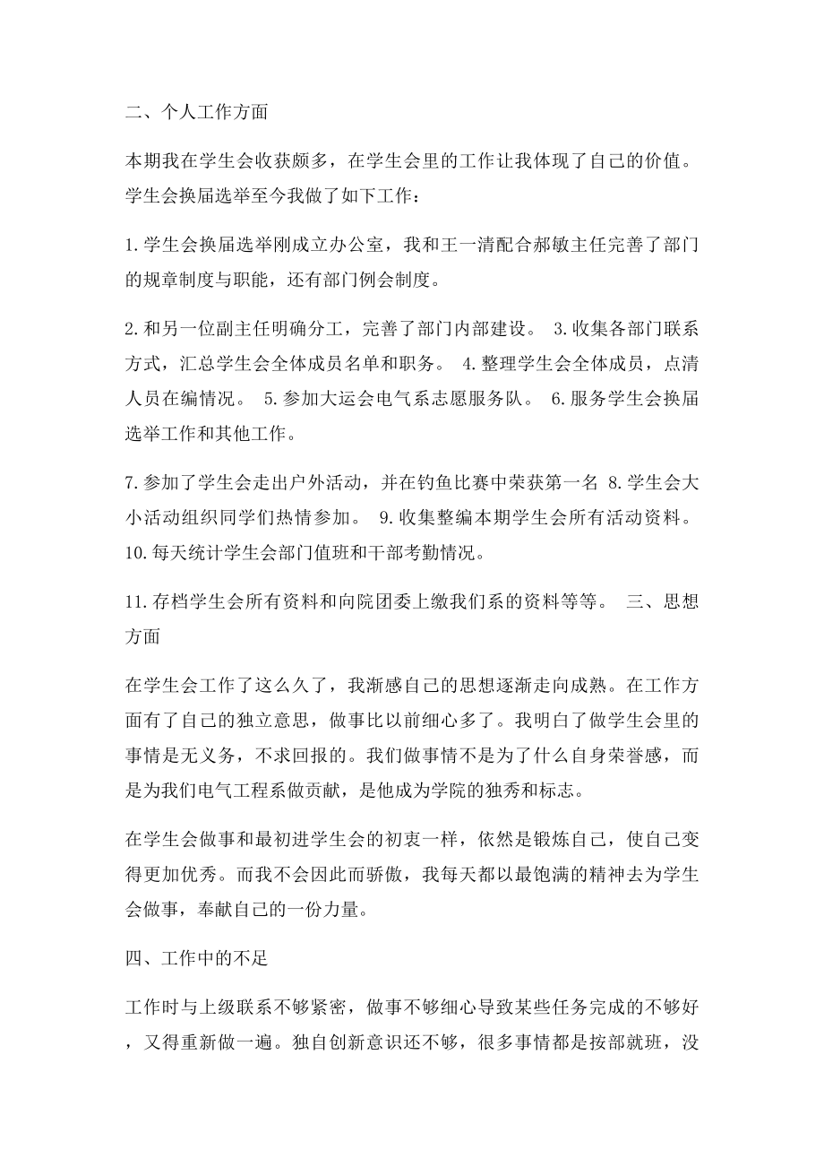 学生会办公室副主任个人总结.docx_第2页