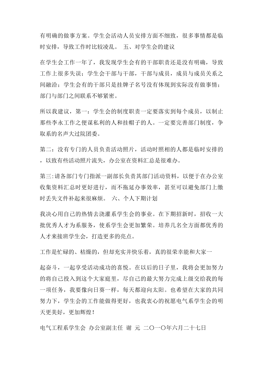 学生会办公室副主任个人总结.docx_第3页