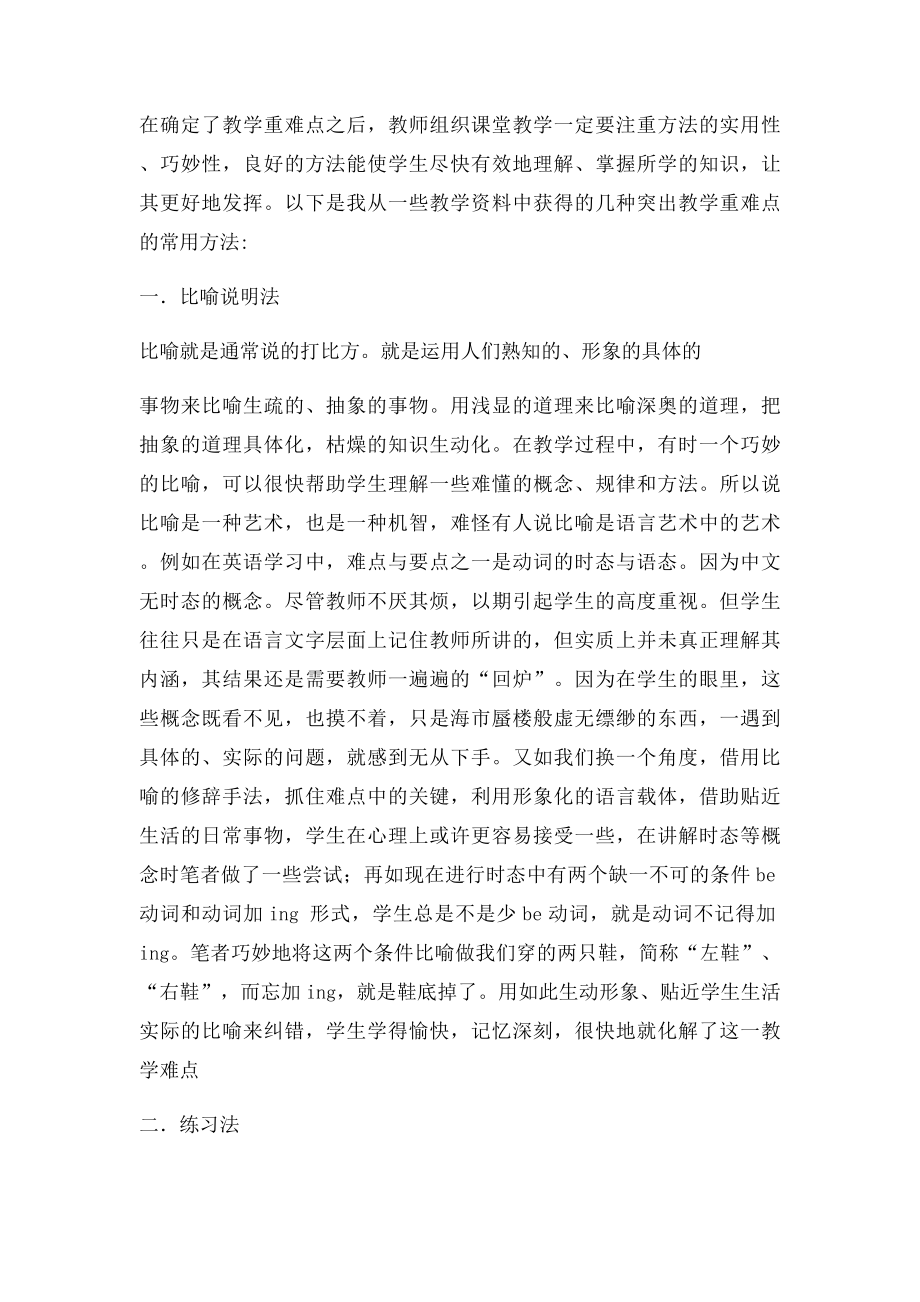 如何突破小学英语重难点.docx_第2页