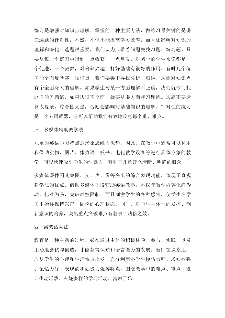 如何突破小学英语重难点.docx_第3页