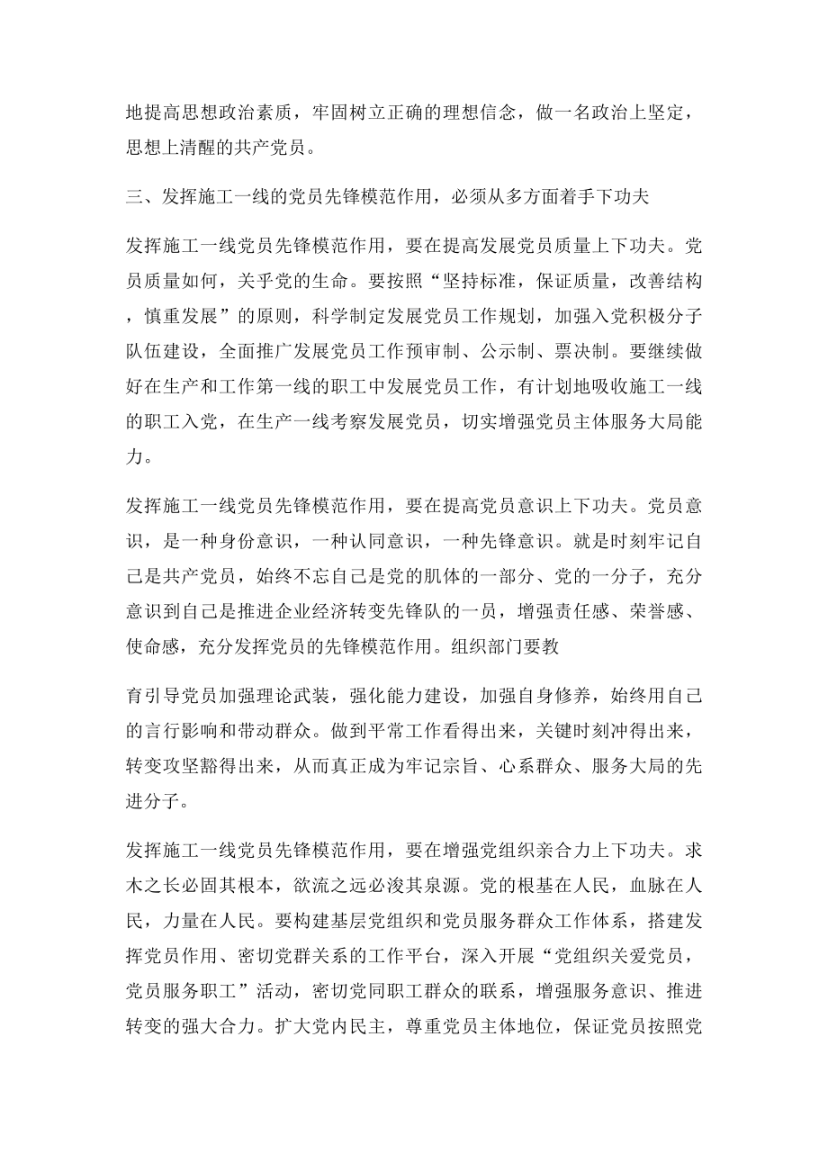 施工一线党员如何发挥先锋模范作用.docx_第3页