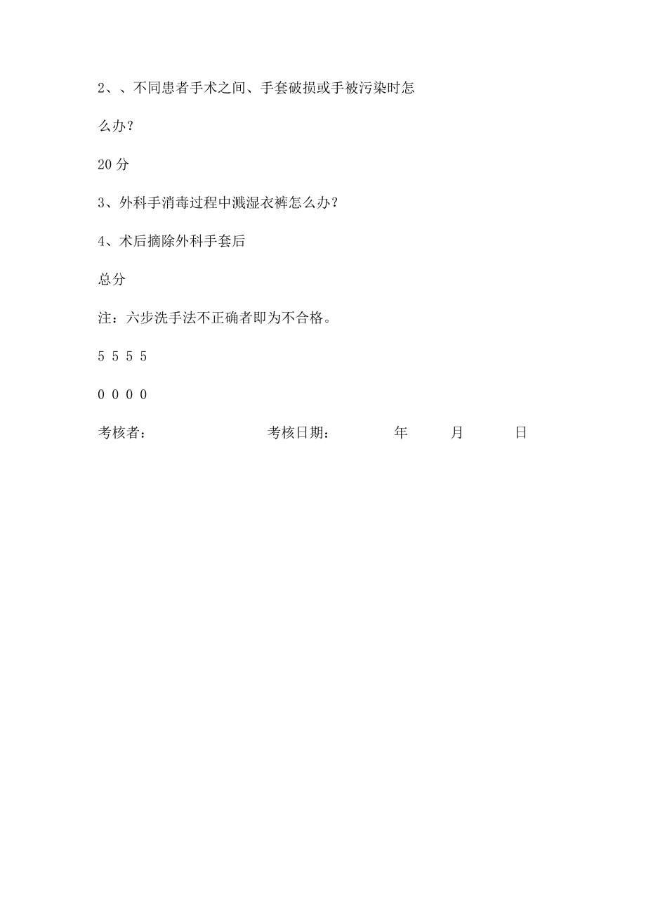 手卫生操作考核评分(2).docx_第3页