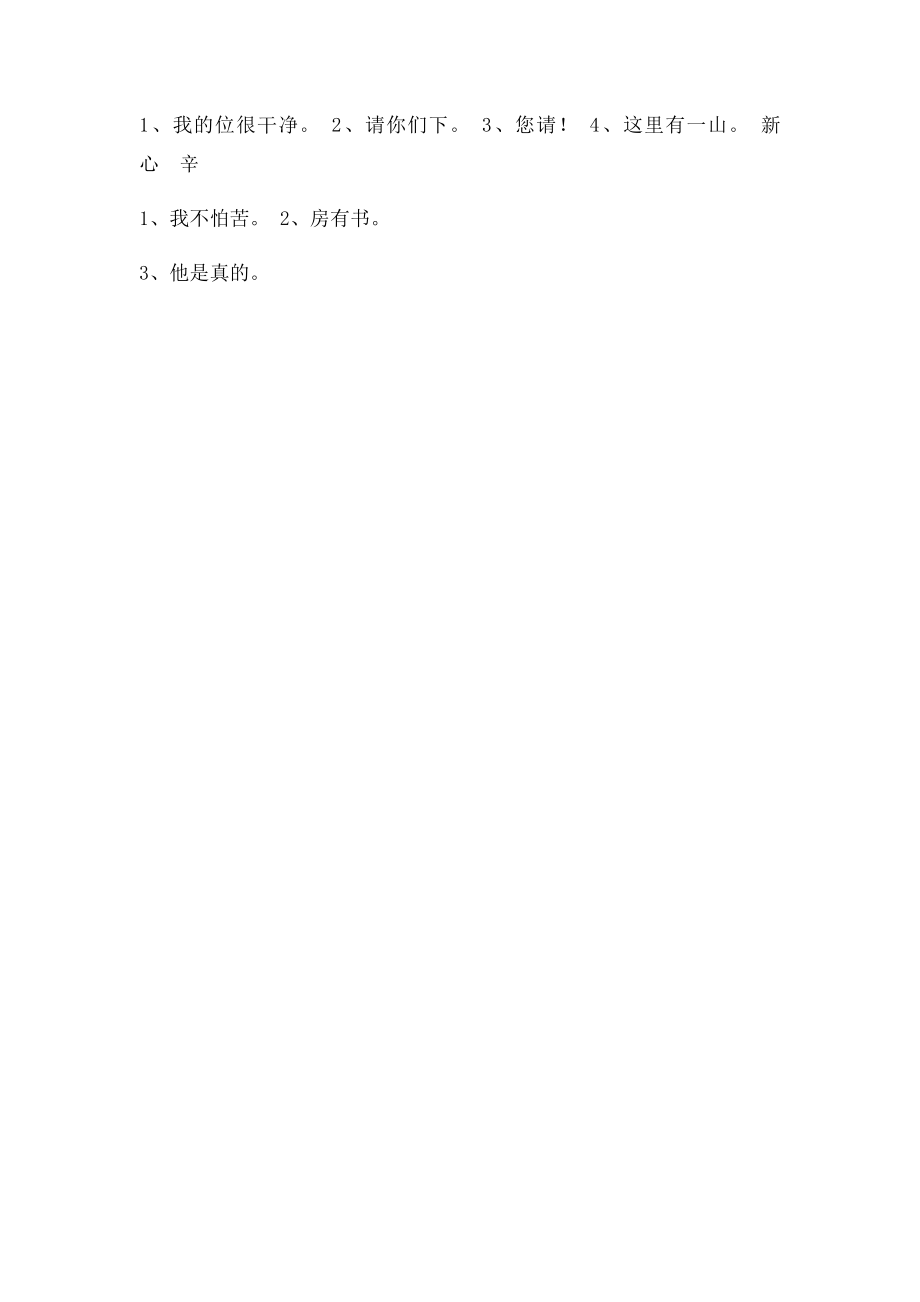 小学一年级语文同音字听力练习题.docx_第2页