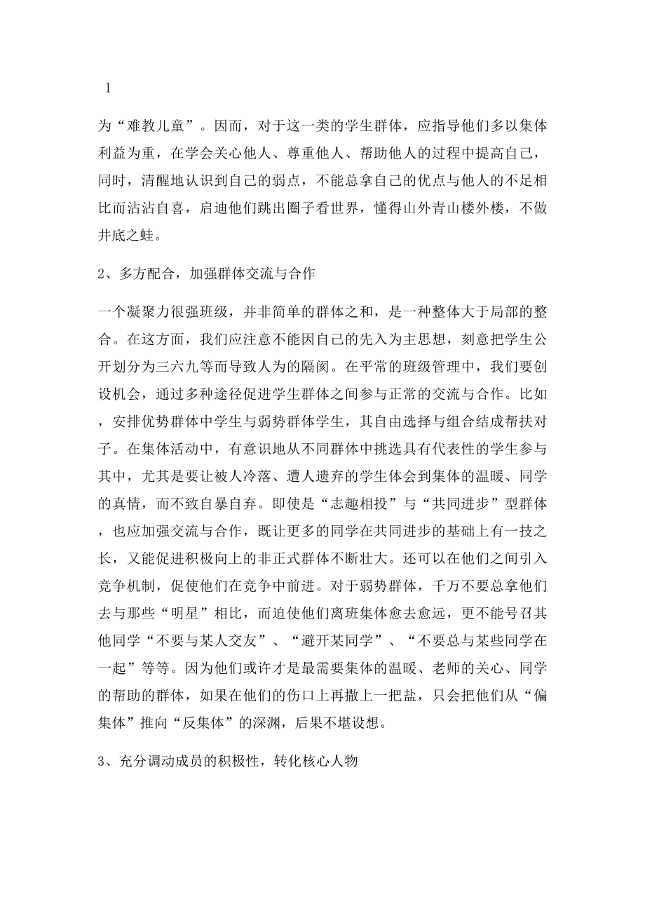 如何处理班级小团体.docx_第2页