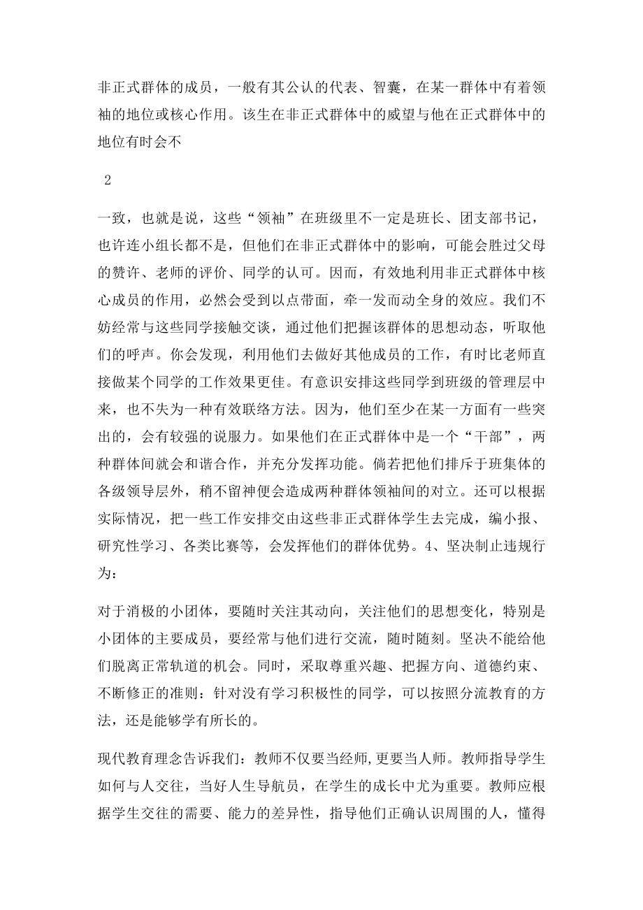 如何处理班级小团体.docx_第3页