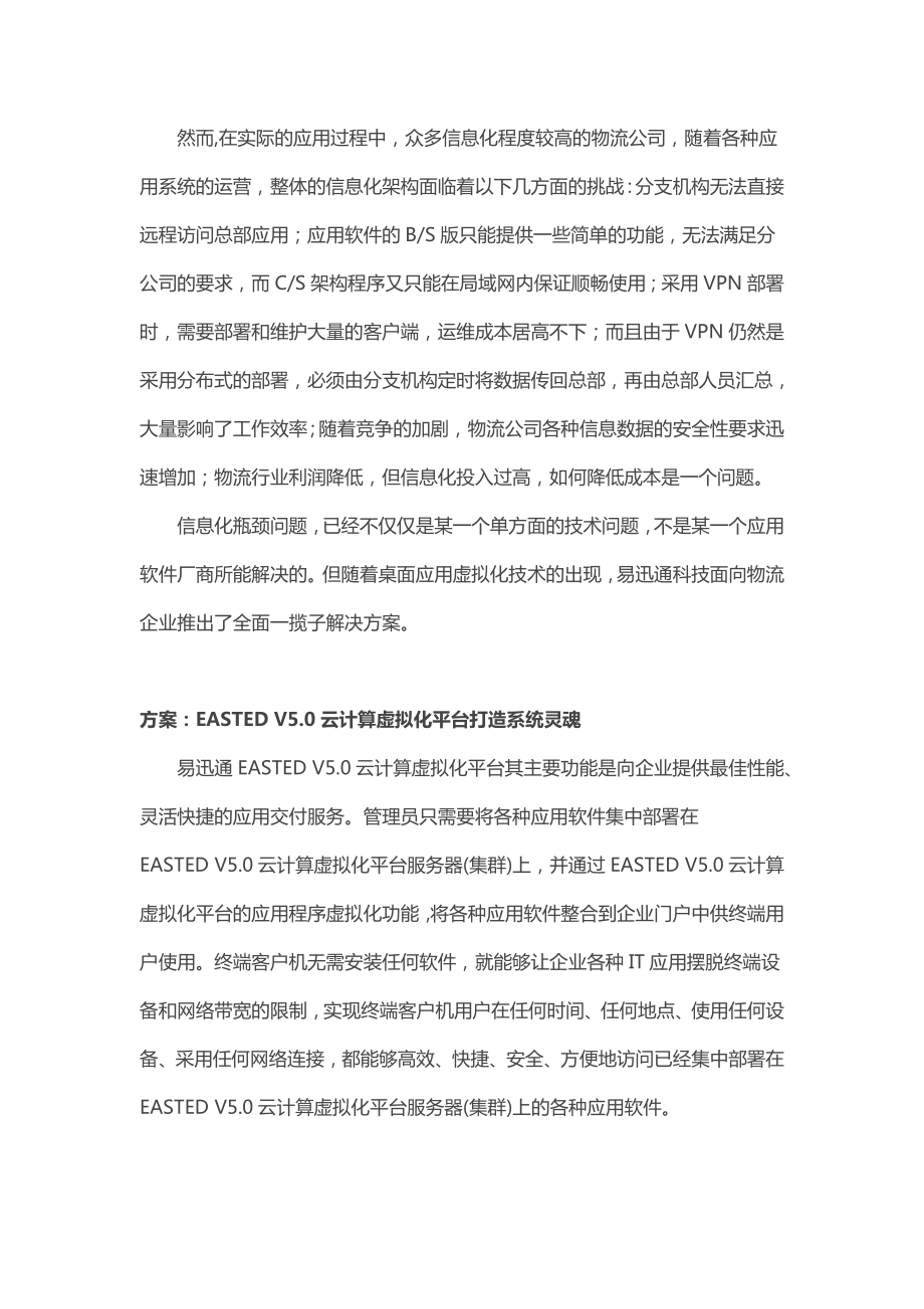 物流行业解决方案.doc_第2页