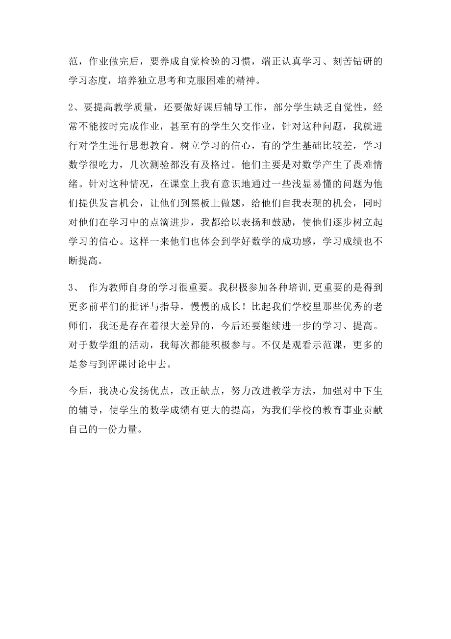 小学数学教师个人工作总结(2).docx_第2页