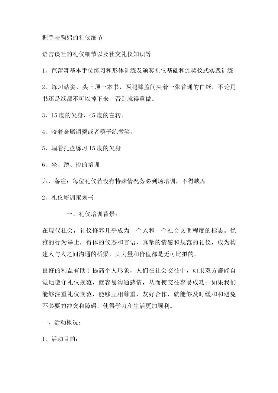 文明礼仪培训策划书.docx_第2页