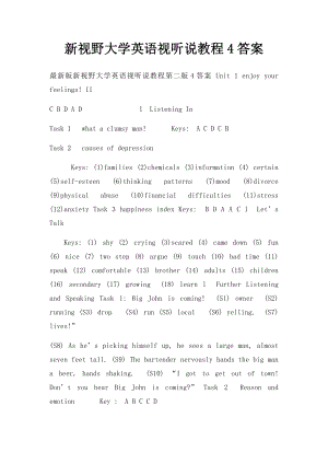新视野大学英语视听说教程4答案(1).docx