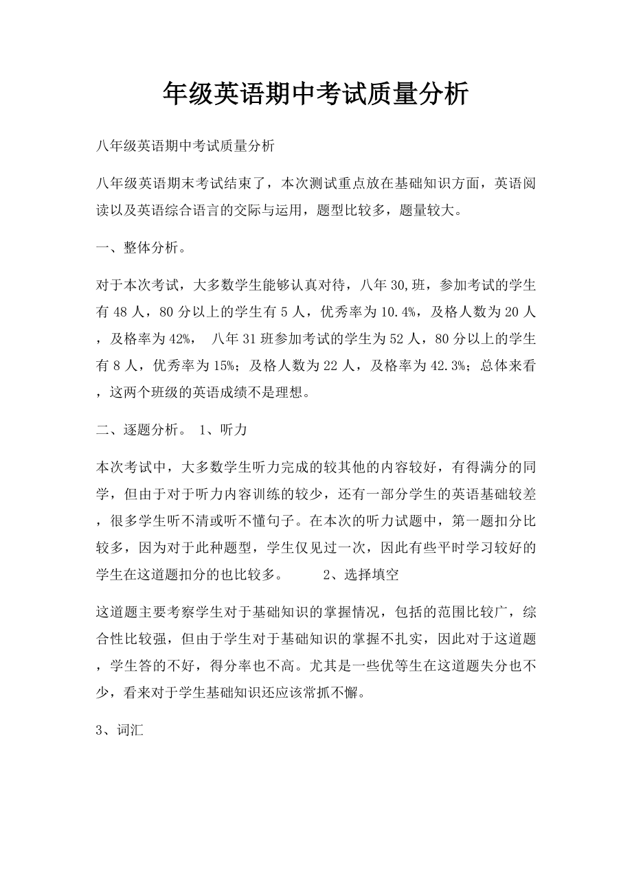 年级英语期中考试质量分析.docx_第1页