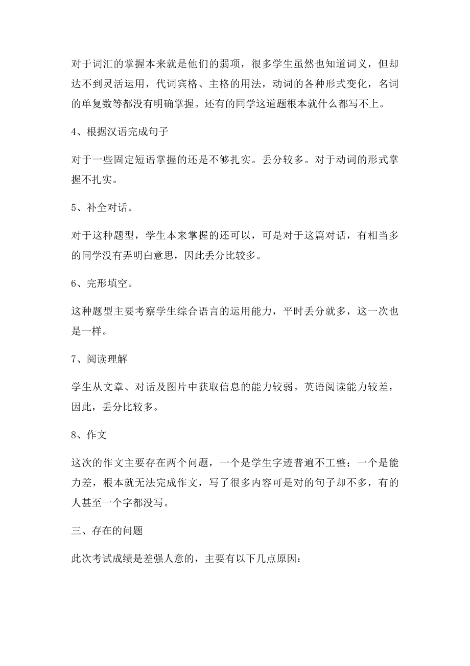 年级英语期中考试质量分析.docx_第2页