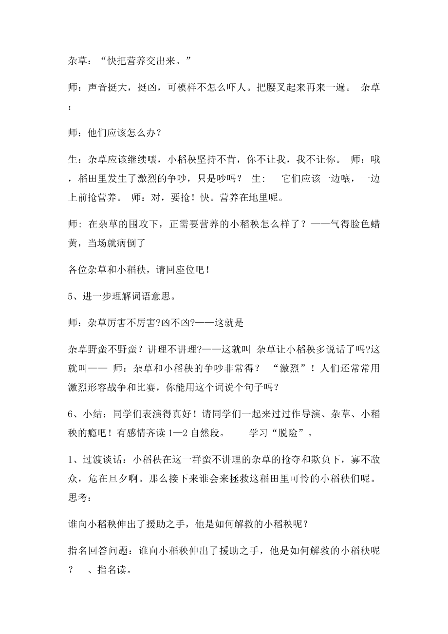 小稻秧脱险记教案及反思.docx_第3页