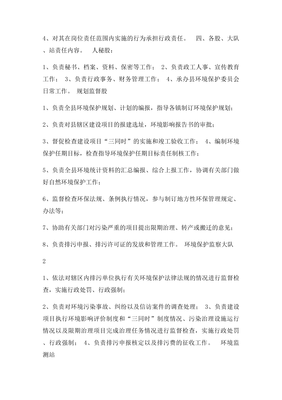 岗位目责任制度.docx_第2页