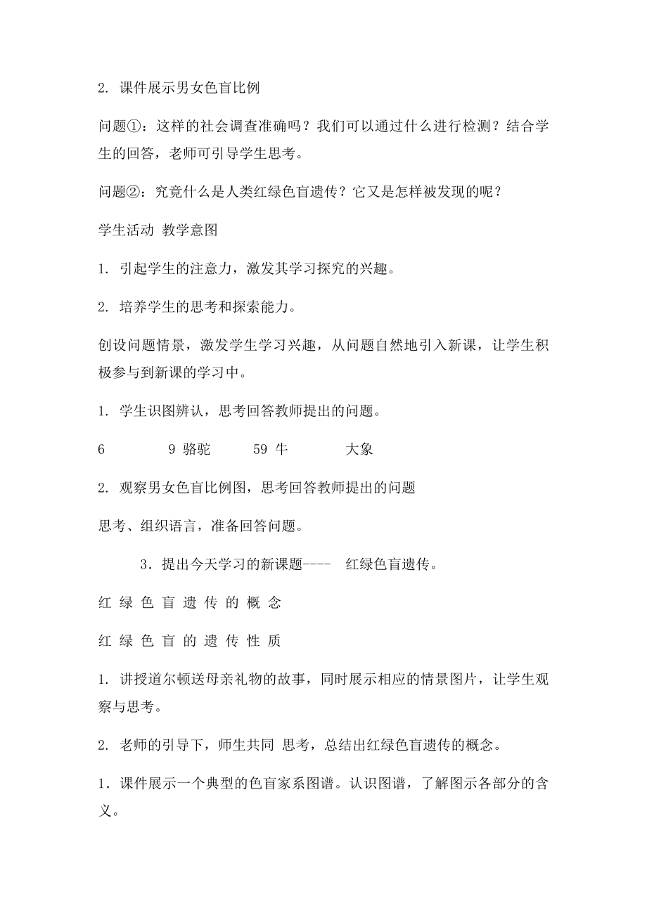 学生课堂教学技能大赛教案《红绿色盲遗传》.docx_第3页