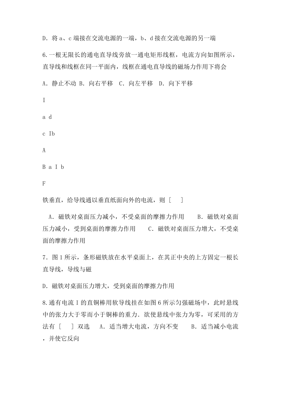 左手定则右手定则训练.docx_第2页