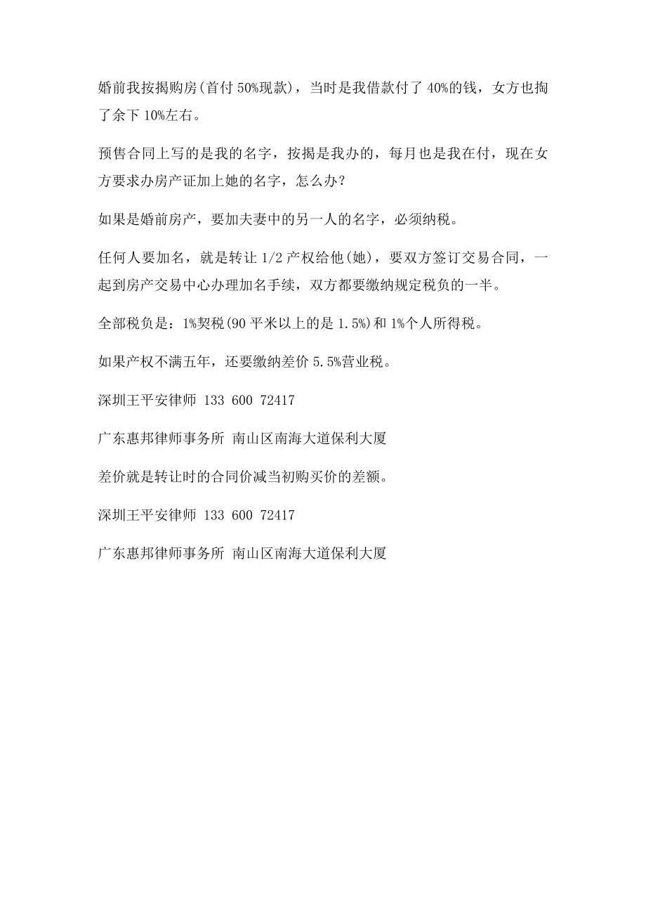 婚后房产证上加名字.docx_第2页