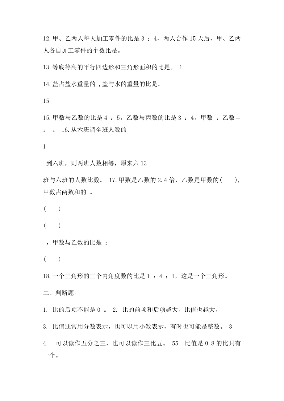 小学六年级数学上册第五单元比练习题.docx_第2页