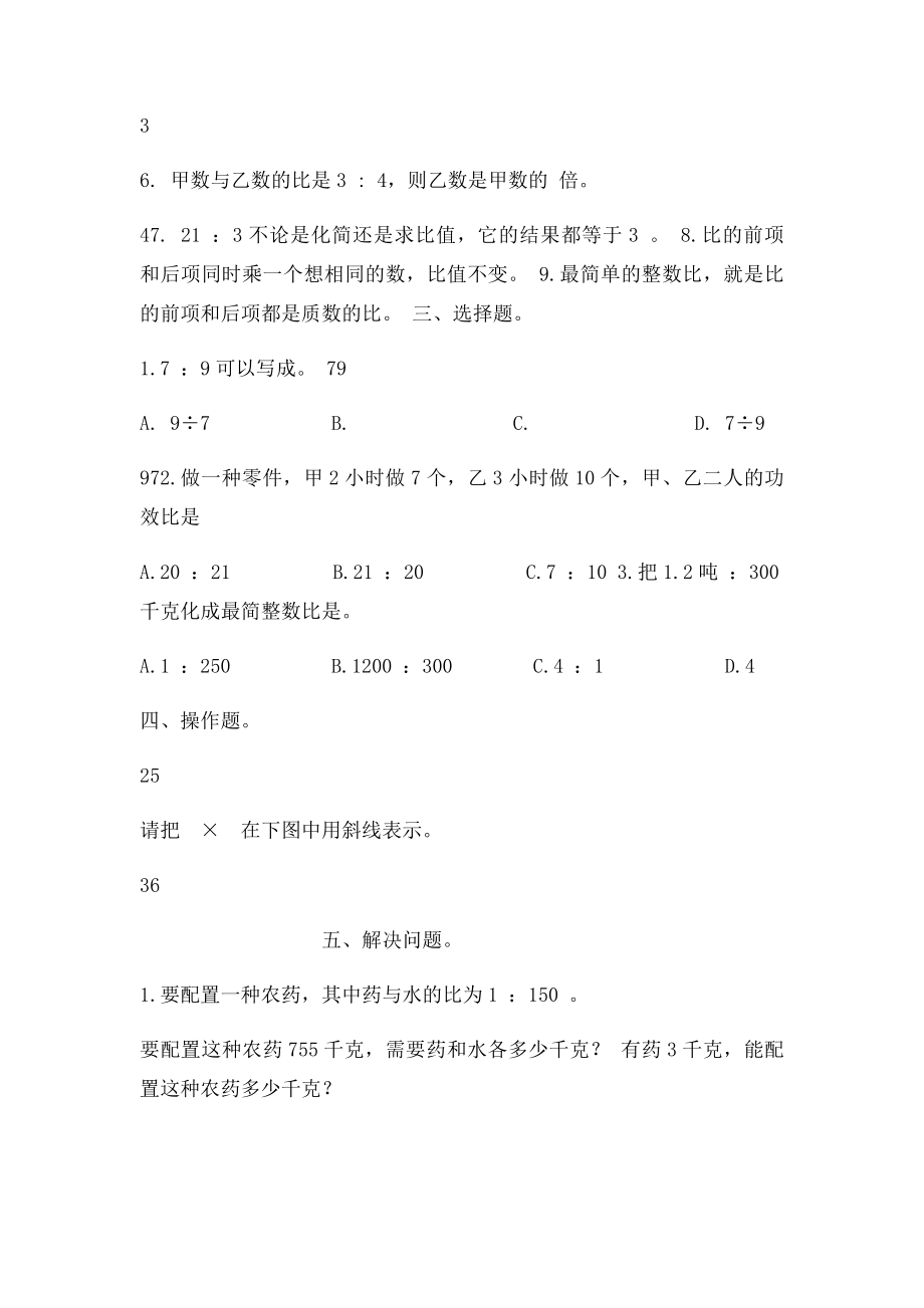 小学六年级数学上册第五单元比练习题.docx_第3页