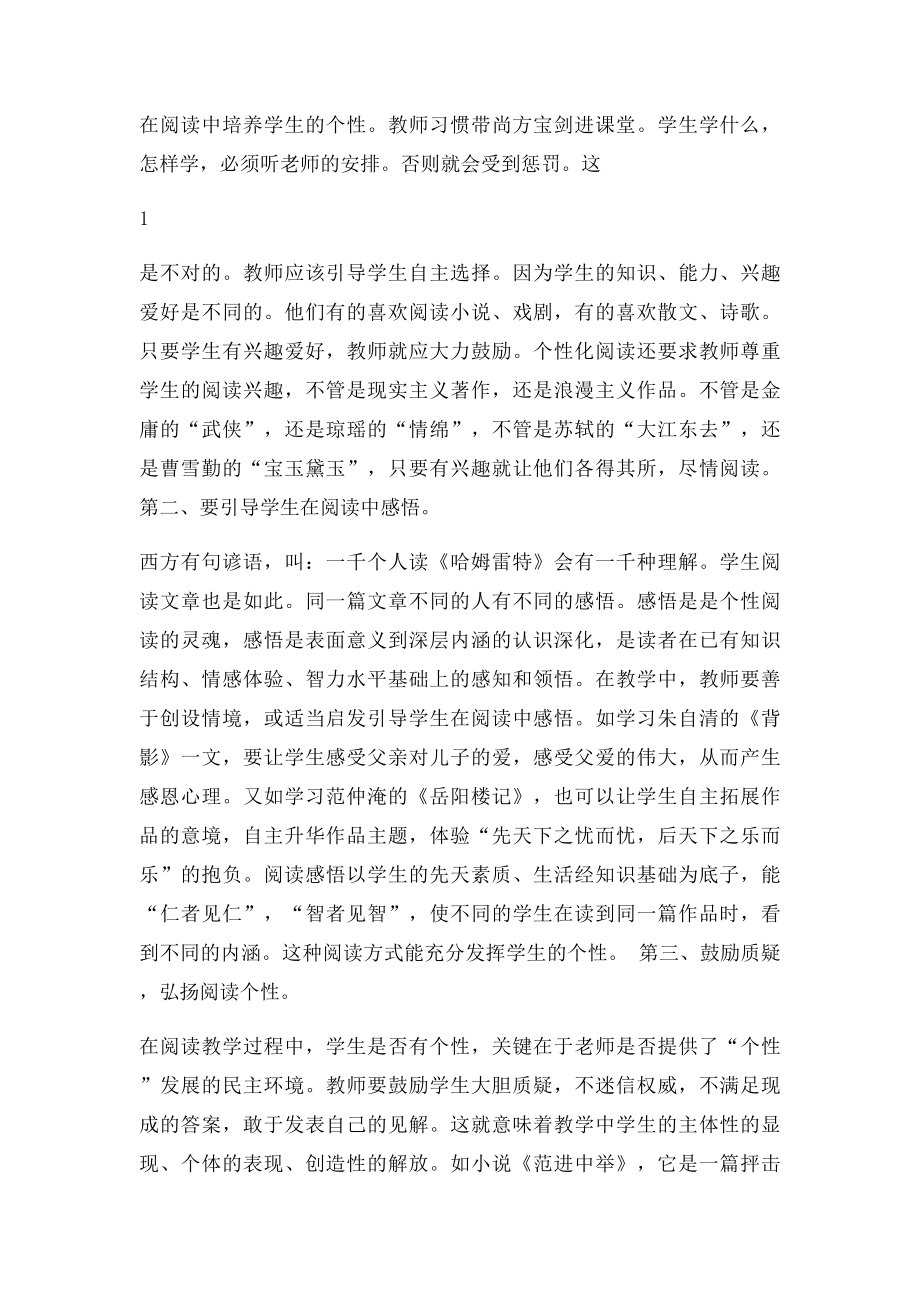 怎样进行阅读教学.docx_第2页