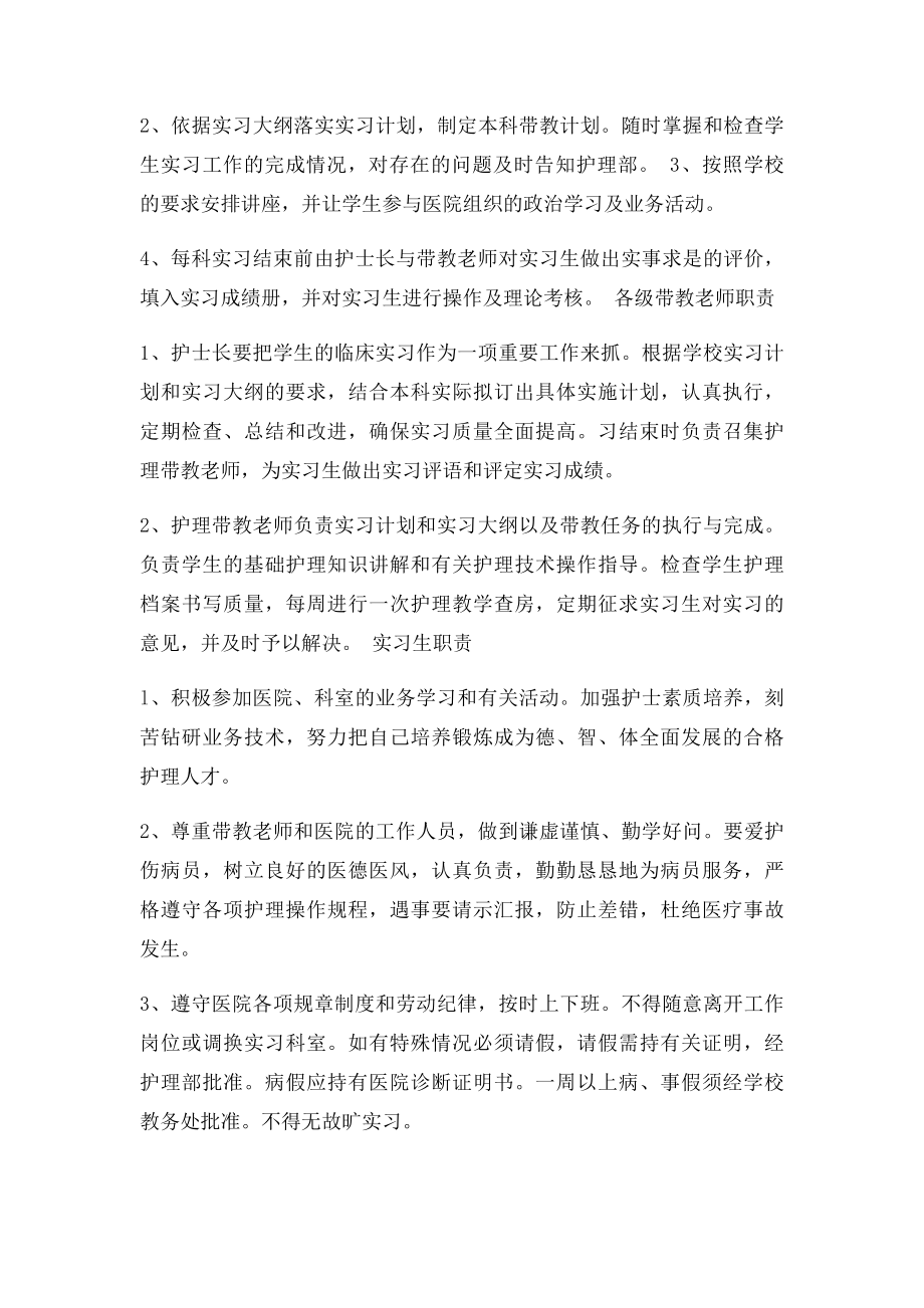 护理专业实习计划.docx_第2页