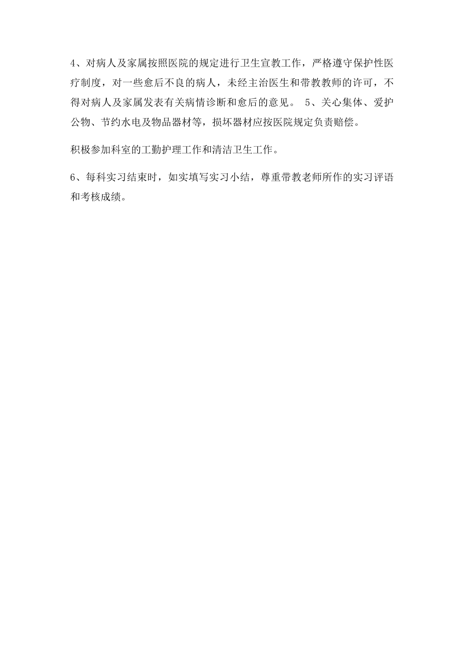 护理专业实习计划.docx_第3页