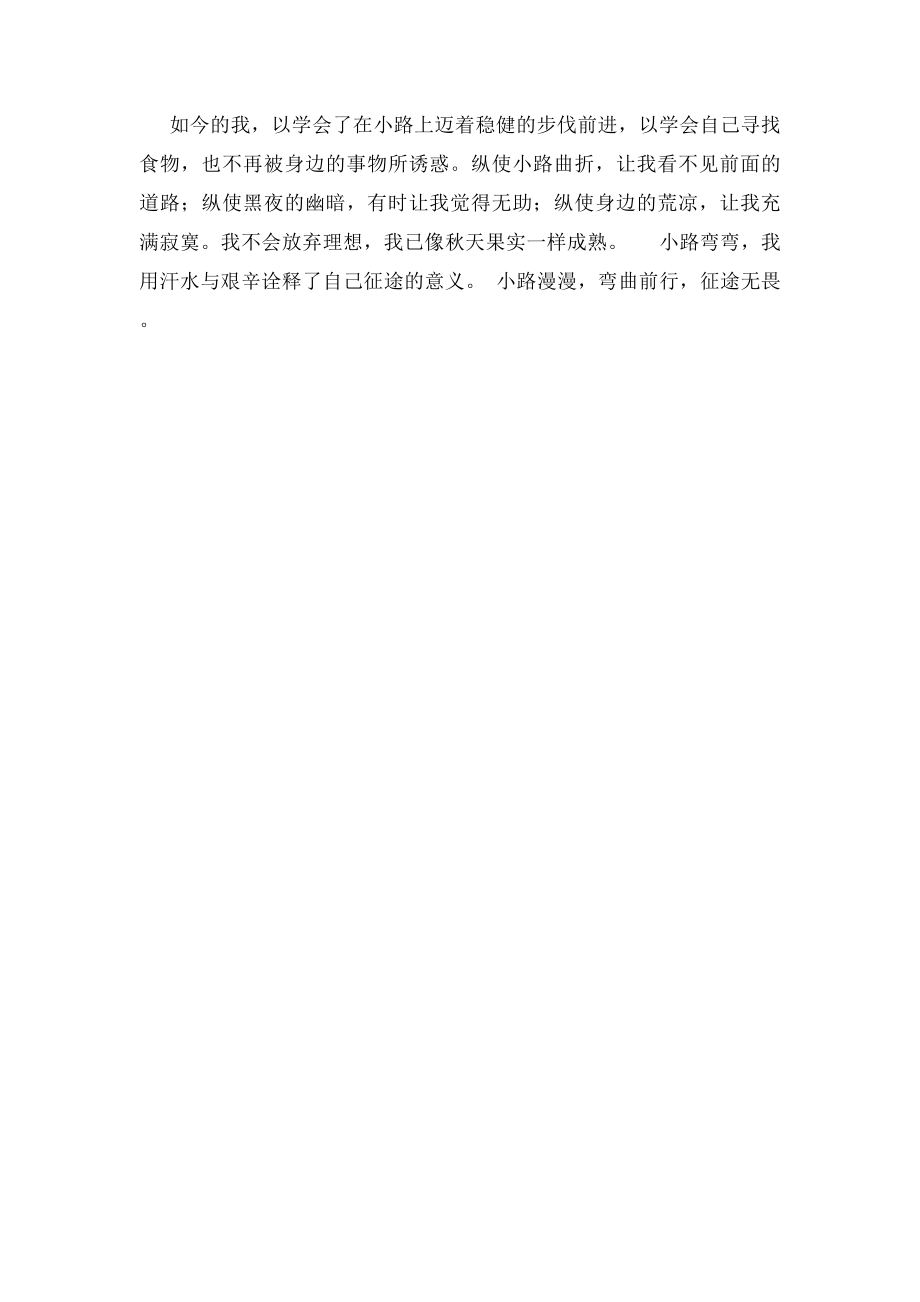 小路弯弯 1号作文.docx_第2页