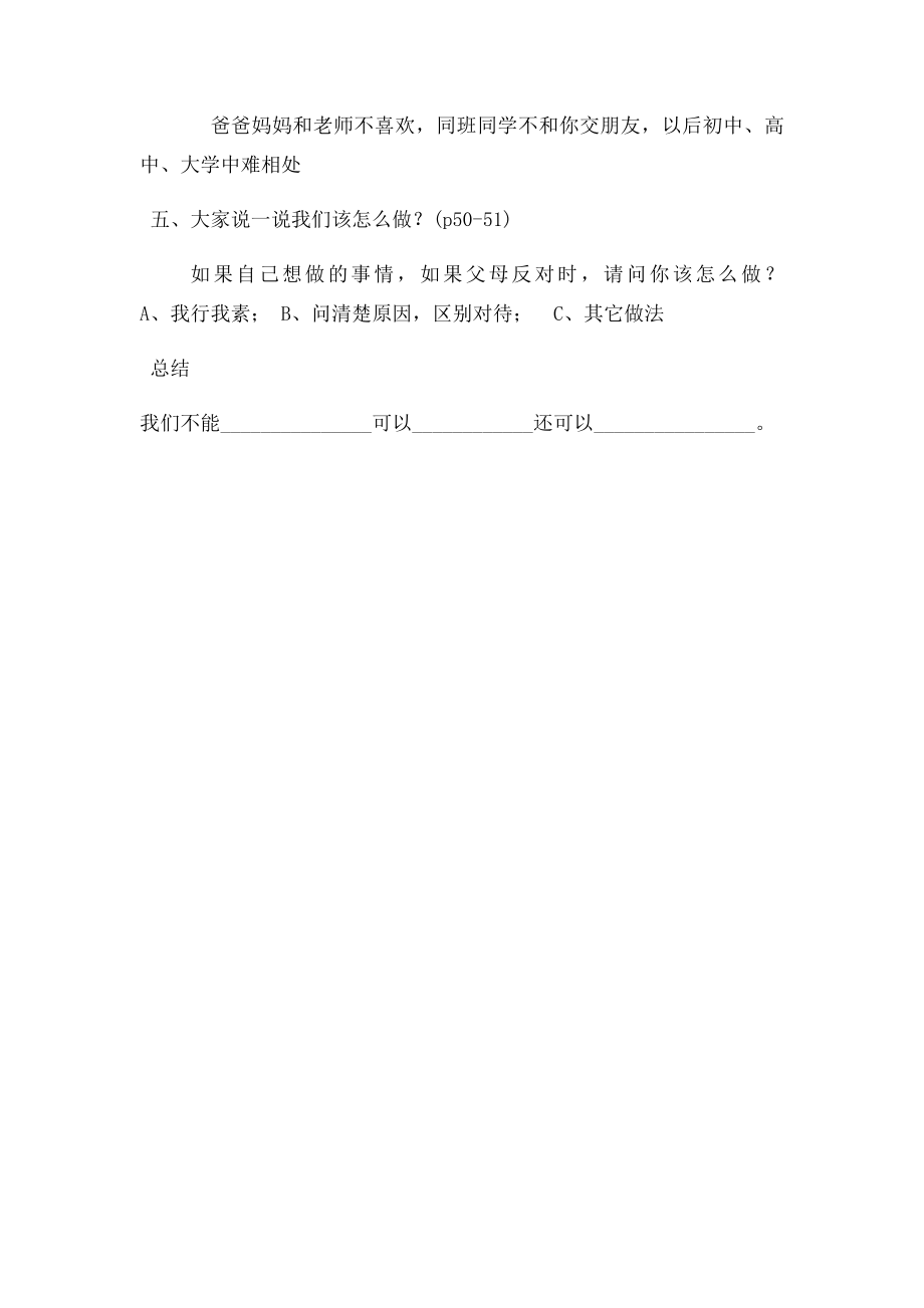 我有一个任性的朋友教案.docx_第3页