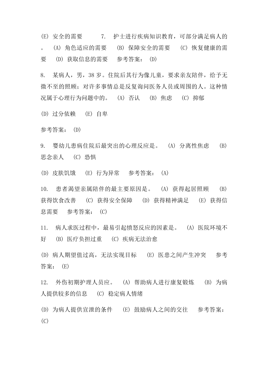 护理本科护理心理学在线练习3答案.docx_第2页