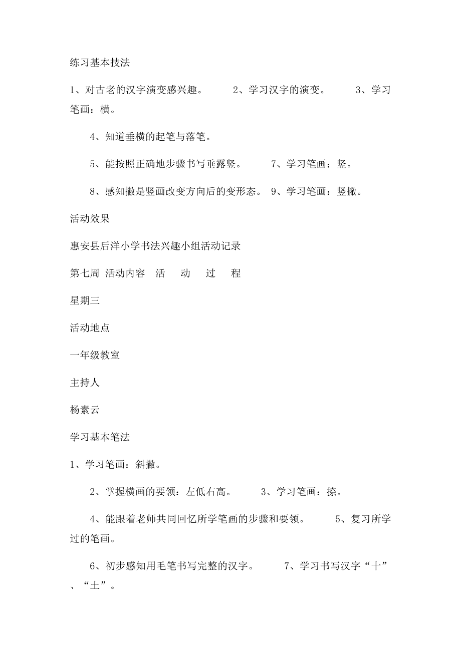 惠安县后洋小学书法兴趣小组活动记录.docx_第3页