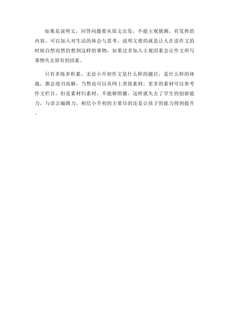 小升初作文备考攻升记.docx_第2页