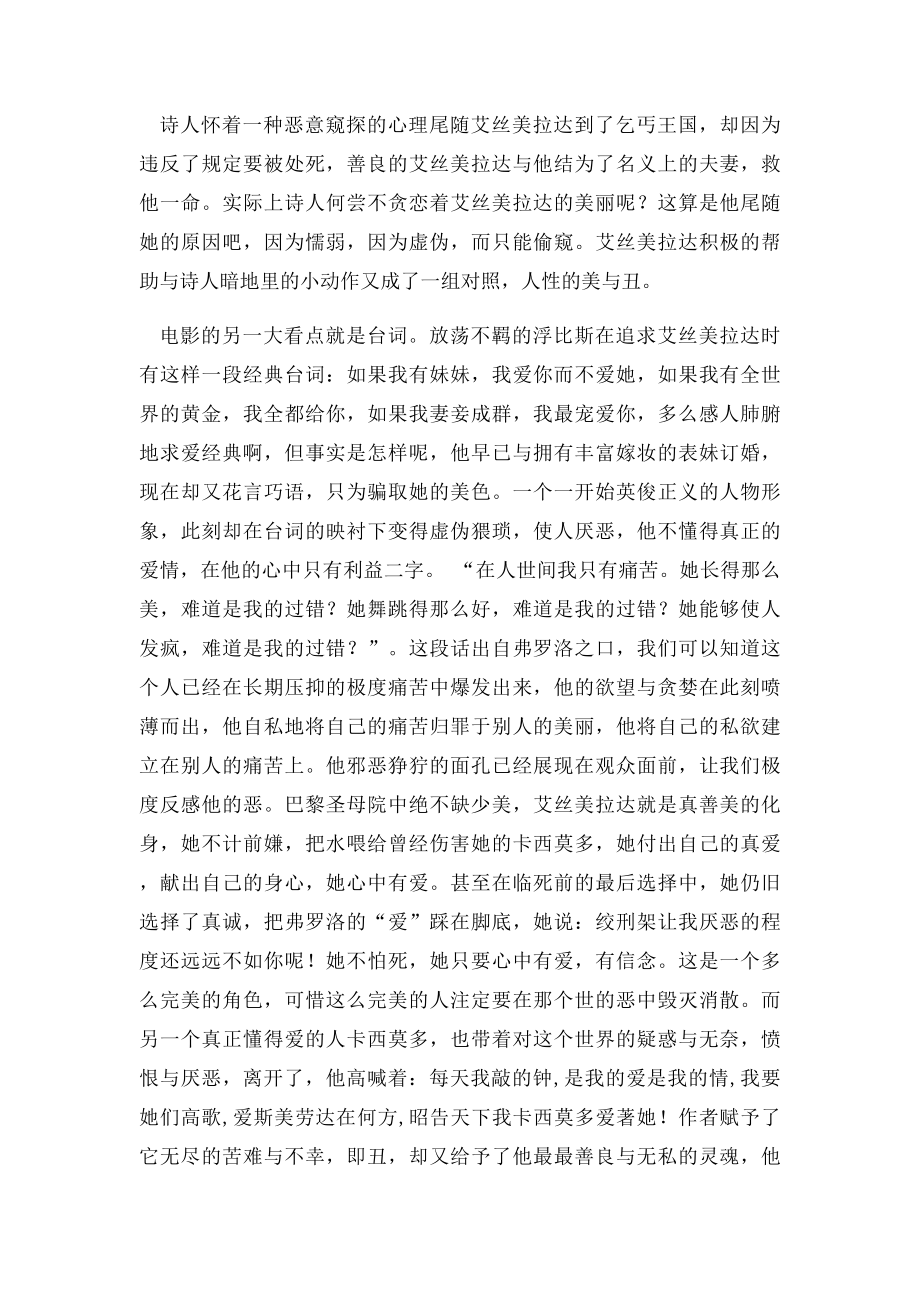 巴黎圣母院中的审美对照.docx_第2页