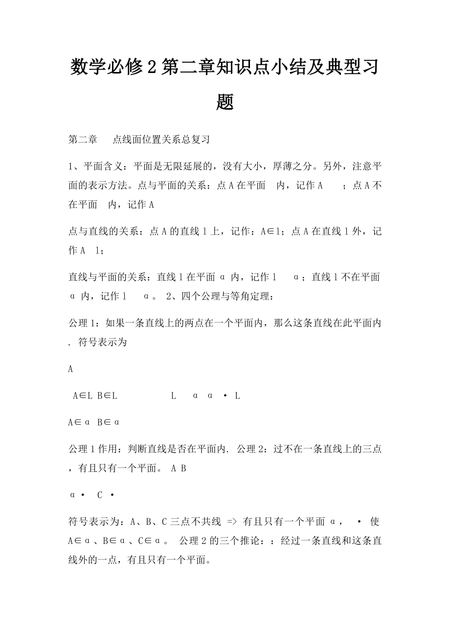 数学必修2第二章知识点小结及典型习题.docx_第1页