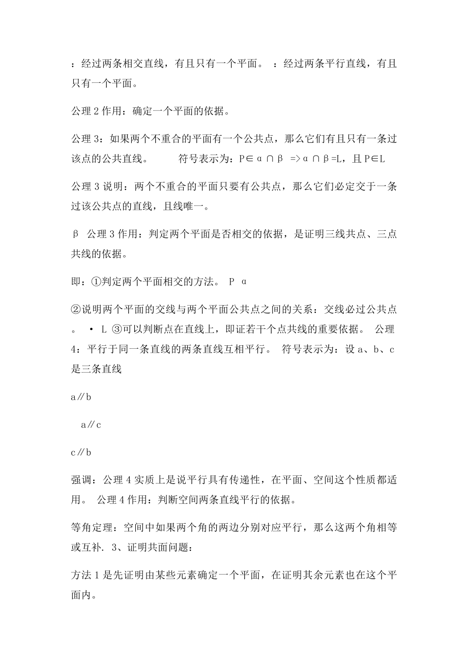 数学必修2第二章知识点小结及典型习题.docx_第2页