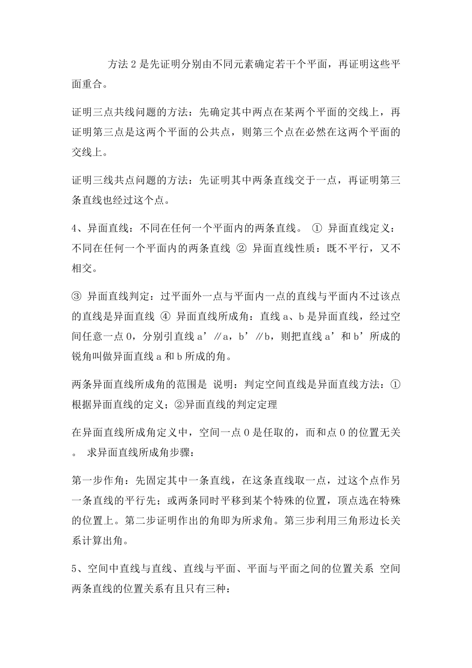 数学必修2第二章知识点小结及典型习题.docx_第3页