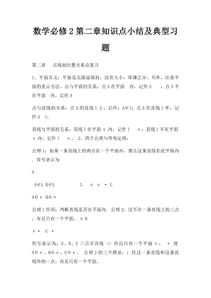 数学必修2第二章知识点小结及典型习题.docx