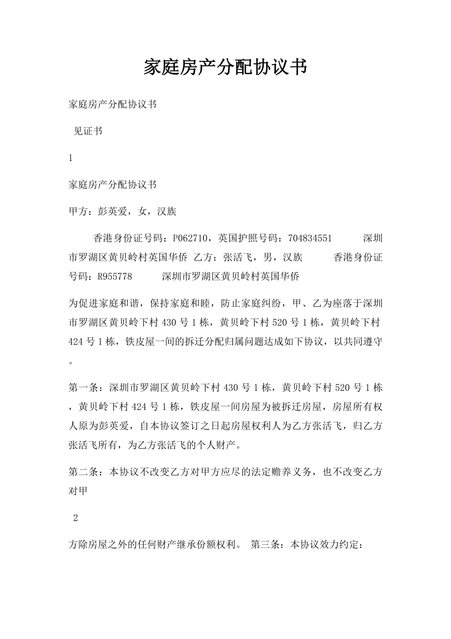 家庭房产分配协议书(4).docx_第1页