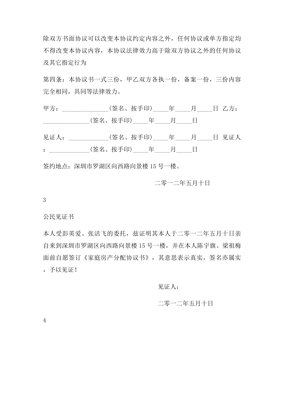 家庭房产分配协议书(4).docx_第2页