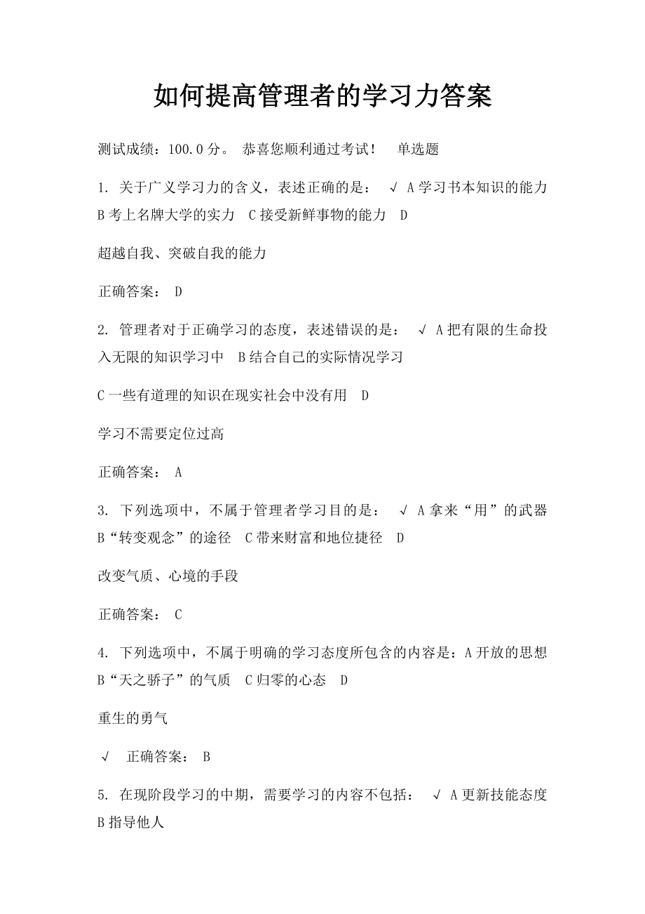 如何提高管理者的学习力答案.docx_第1页