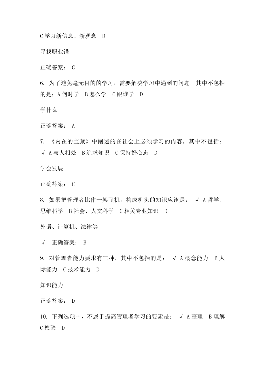 如何提高管理者的学习力答案.docx_第2页