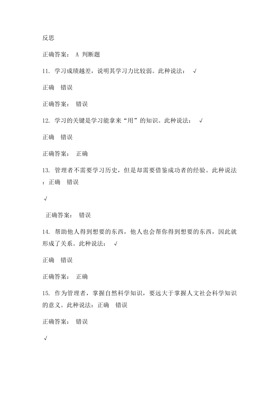 如何提高管理者的学习力答案.docx_第3页