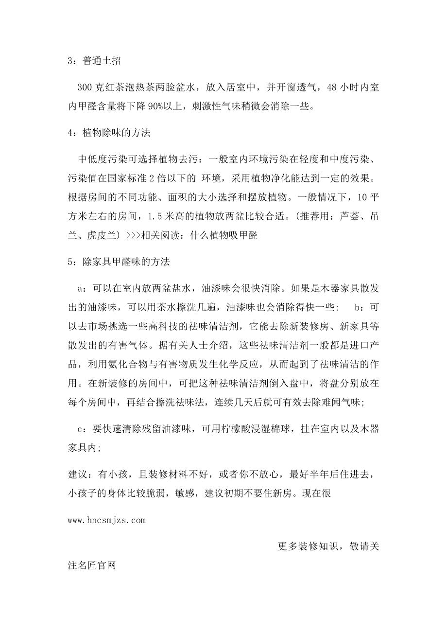 新装修的房子去除甲醛异味的小妙招.docx_第2页