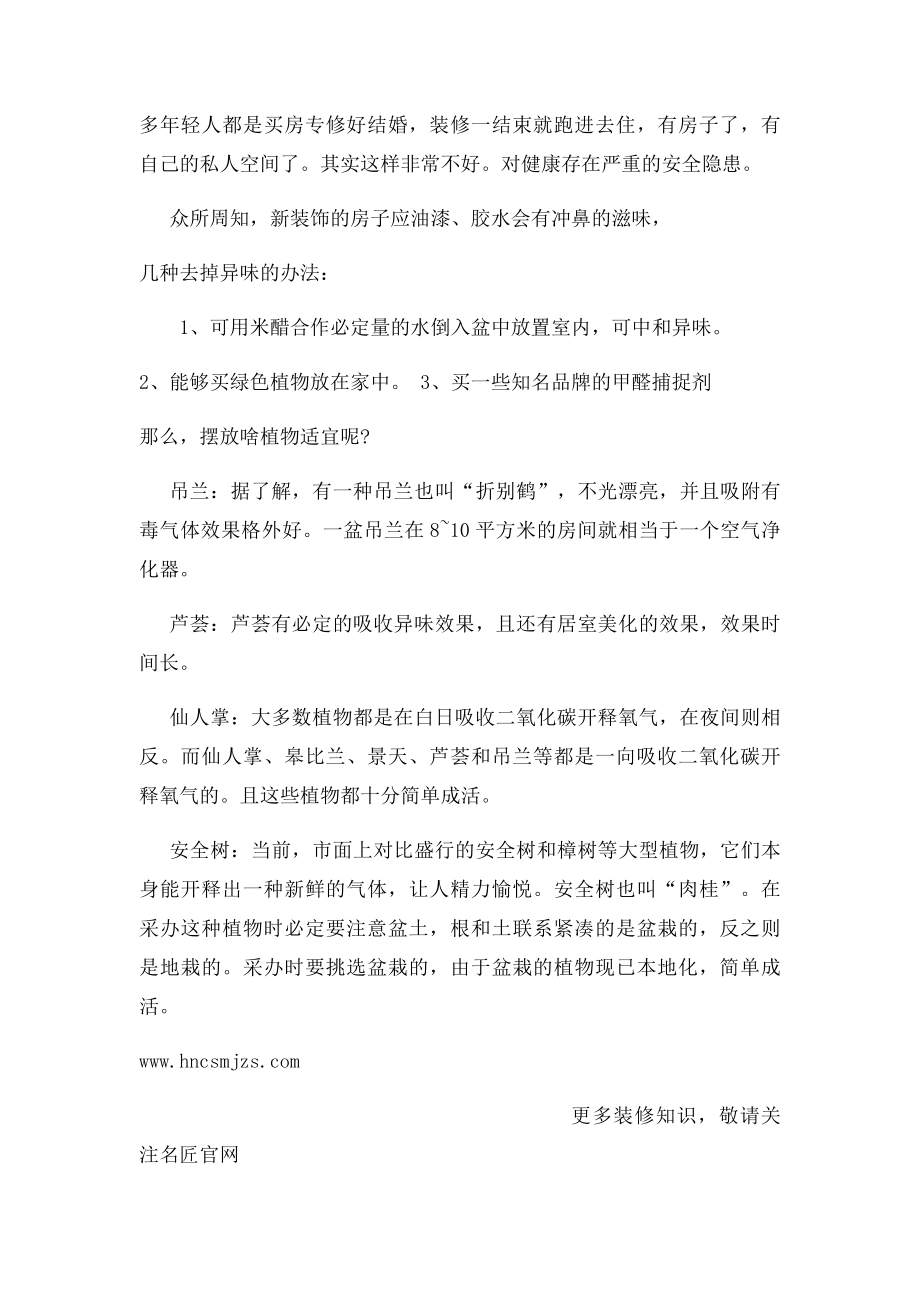 新装修的房子去除甲醛异味的小妙招.docx_第3页