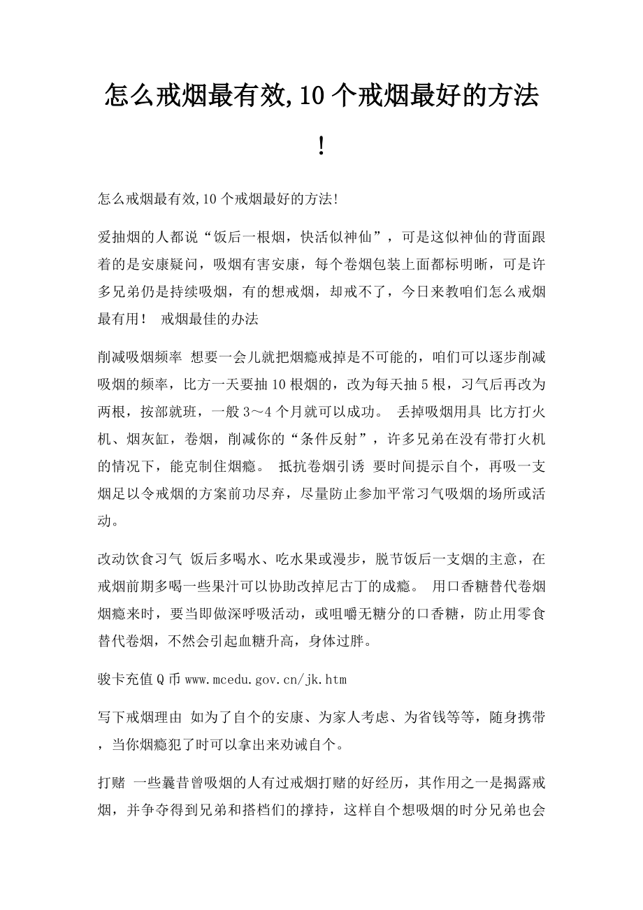 怎么戒烟最有效,10个戒烟最好的方法!.docx_第1页