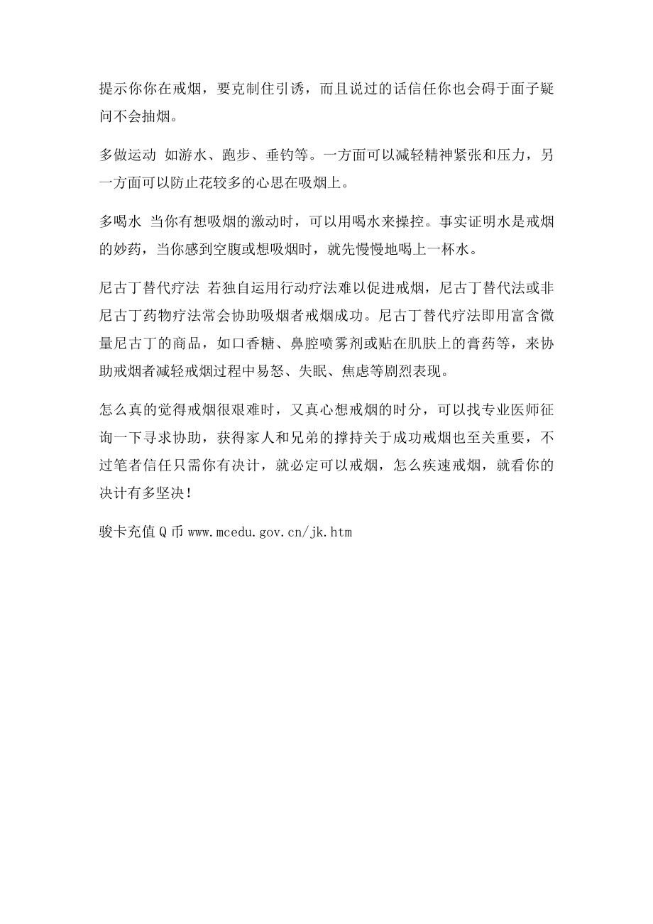 怎么戒烟最有效,10个戒烟最好的方法!.docx_第2页