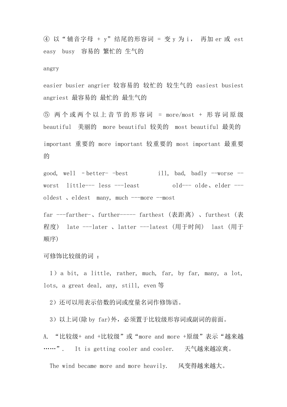 形容词比较等级及最高级构成的规则变化.docx_第2页